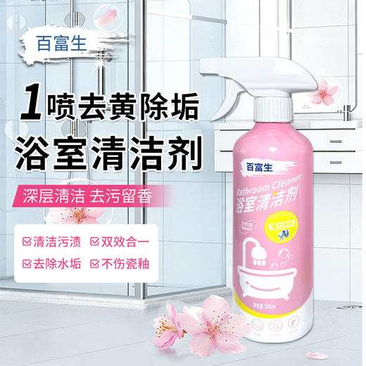 【强效去污！双效合一】多功能浴室清洁剂家用擦玻璃瓷砖洗手台水垢卫生间厕所强力去污渍。xa 商品图1
