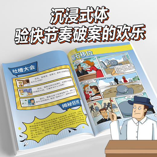 FBI一分钟破案（全4册）一分钟，一个案件， 挑战你的推理极限 商品图2