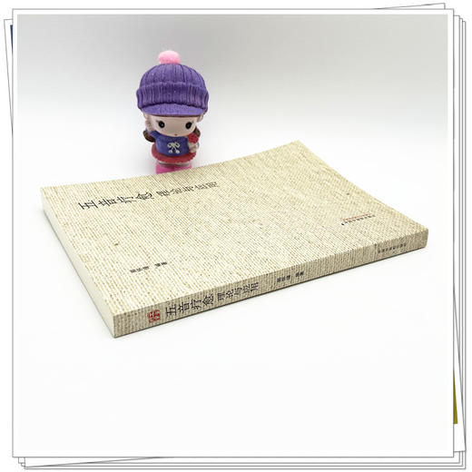 五音疗愈理论与应用 郭怀瑾 主编 中国中医药出版社 商品图2