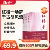【樊登好书】红楼梦（全3册）【私域专属】 商品缩略图0