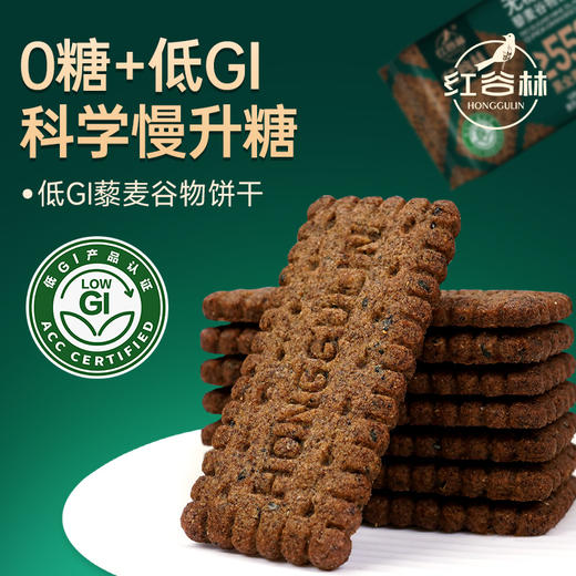 红谷林低GI无糖9黑藜麦谷物饼干高纤酥性饼干黑全麦代早餐粗粮解馋零食 商品图2