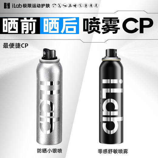 iLab艾莱博晒前晒后(喷雾)CP (防晒喷雾+修护喷雾) 商品图1