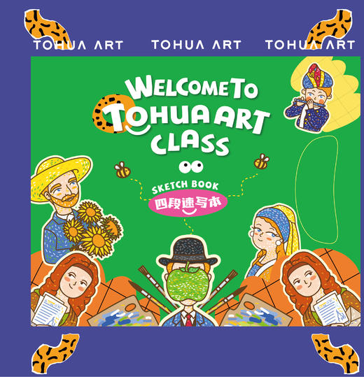 童画四段手提速写本 按箱出售（包邮） 商品图0