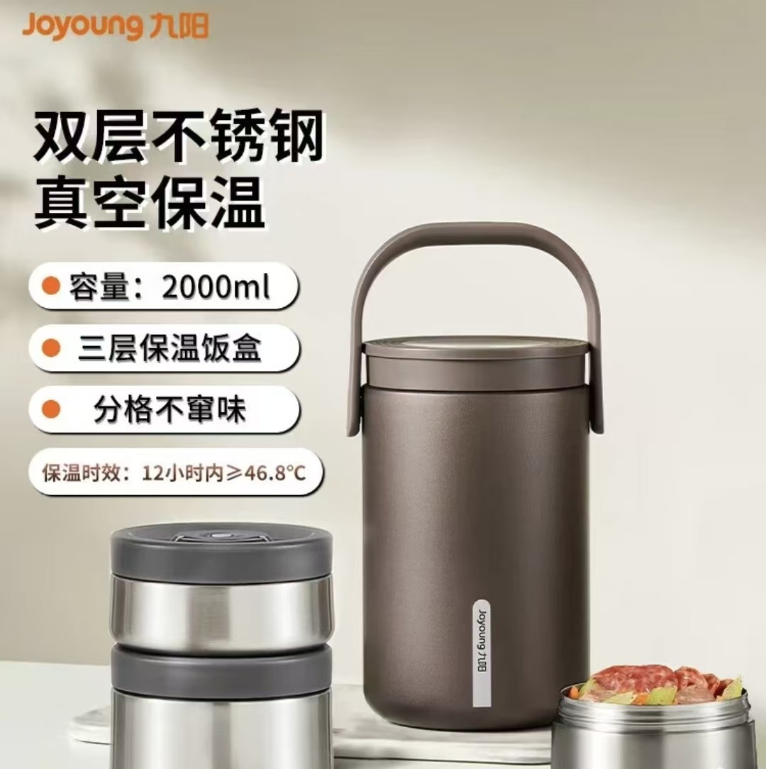 积分免费兑：九阳（Joyoung）保温提锅2L大容量真空保温桶多层焖烧便携学生上班族带饭桶饭盒