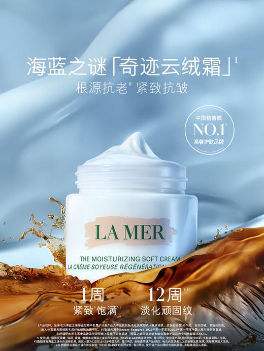 【专柜版】海蓝之谜轻盈型精华面霜 60ml 商品图1