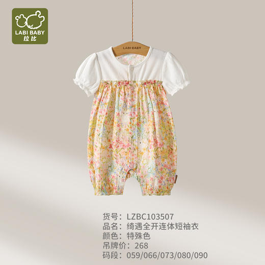 拉比童衣夏绮遇全开连体短袖衣j6LZBC103507 商品图0