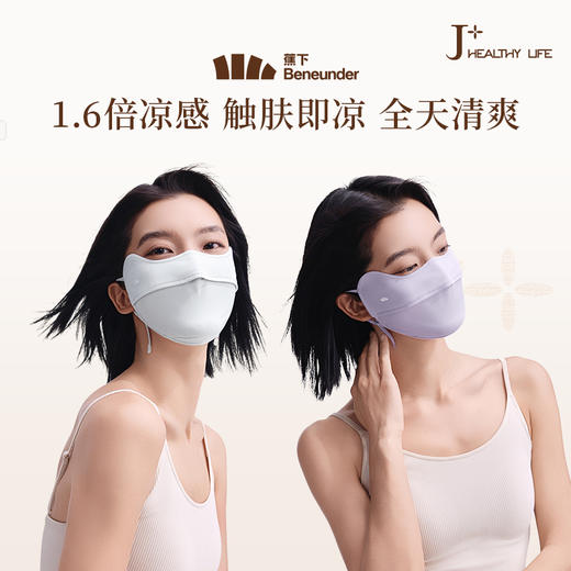 【26春夏新品】蕉下凉感护眼角防晒口罩AL833JJ 商品图0
