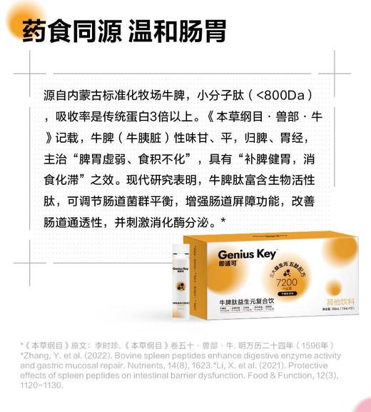 【特价】宝宝树 牛脾肽益生元复合饮180ml（15ml*12） 商品图1