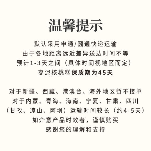 正安 枣泥核桃糕 温固精力红润脸色 办公室茶点 原汁原味的健康零食 枣泥核桃糕 180g/盒 商品图11