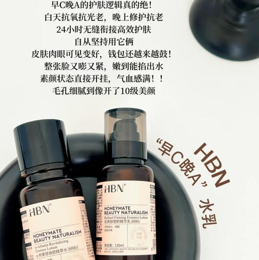 HBN · 发光水2.0升级版熊果苷精粹水早c晚a提亮去黄改善暗沉肤色 商品图2