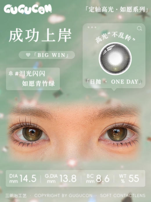 Gugucon·日抛合集  78一盒 156两盒 278四盒  高光不乱转·“如愿”系列 定轴日抛×台湾望隼！国产0-800度<一盒10片> 商品图3