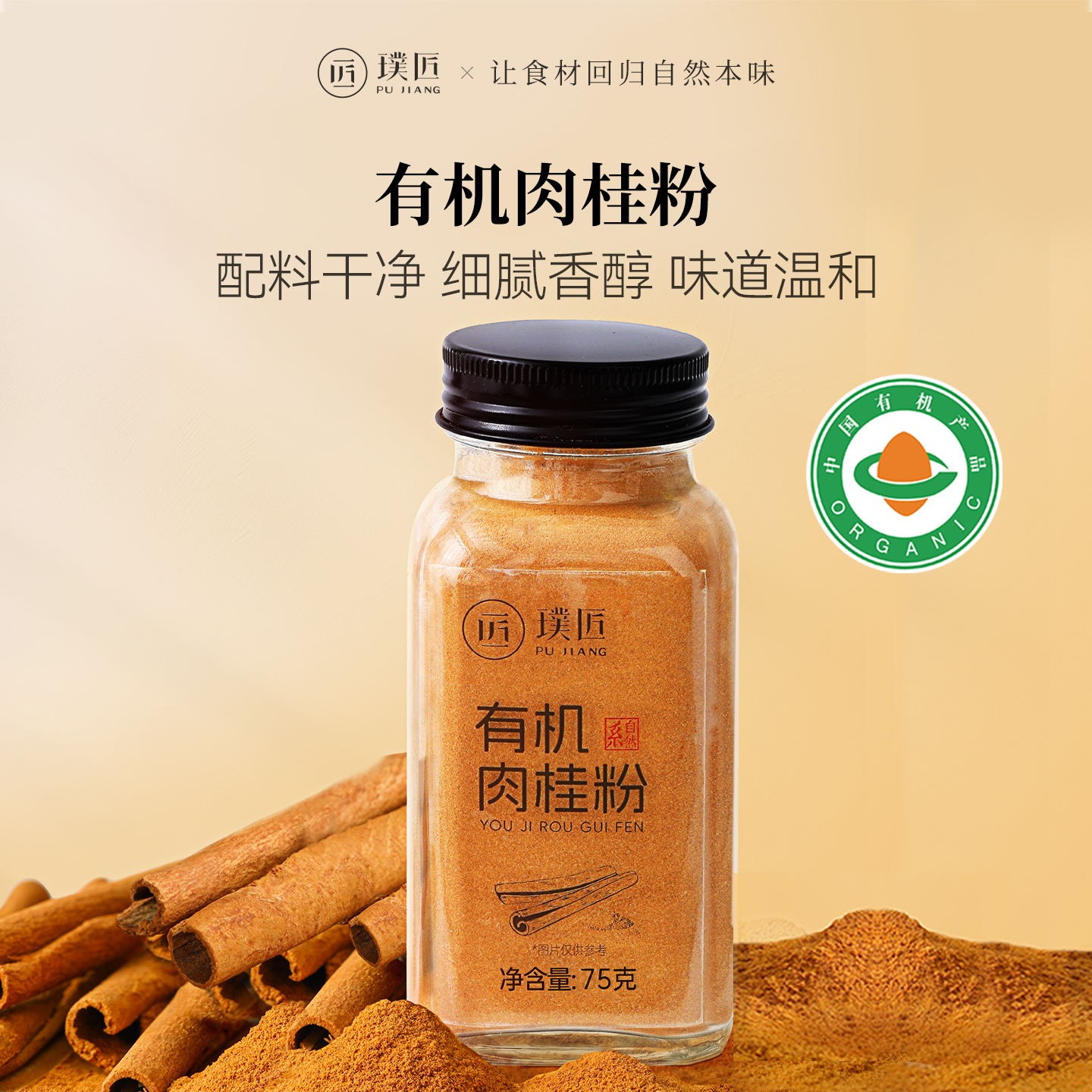 璞匠有机肉桂粉官方旗舰店姜黄肉桂粉食用冲饮咖啡烘焙健身食品