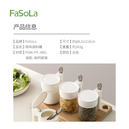 FaSoLa勺仓分离调料罐调料盒家用厨房密封调味瓶糖盐罐佐料收纳罐 商品图1