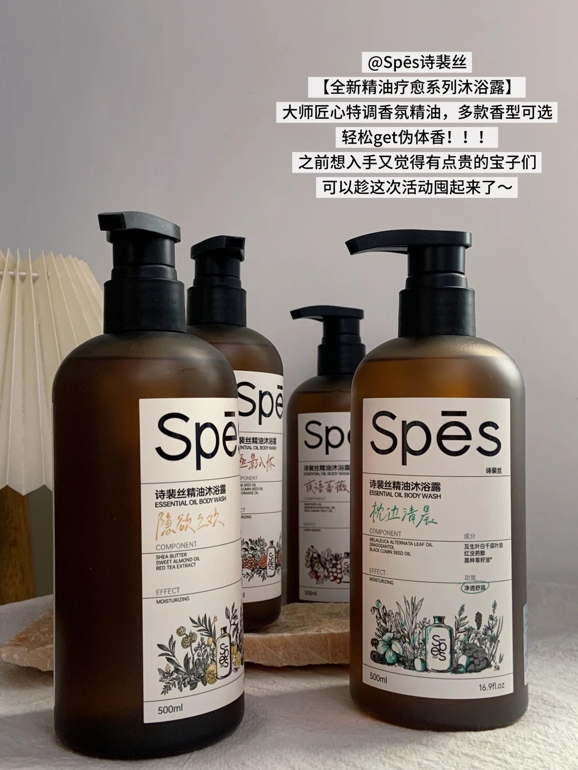 新品羊毛！Spes精油疗愈沐浴露500毫升*2瓶  26Y03117-