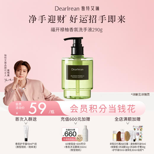 【现货速发丨有钱花联名】DearIrean 独特艾琳新品福开禄柚香氛系列护手霜/沐浴露/身体乳/衣物香氛喷雾/洗手液福开禄柚发财香（官方自营） 商品图1