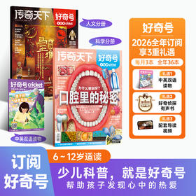 【超妈专属】2026年起订 杂志好奇号杂志MuseAsk系列期刊中文版