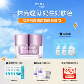 【4月活动-多规格可选】50g水密码焕亮水润素颜霜（新旧版本随机发）