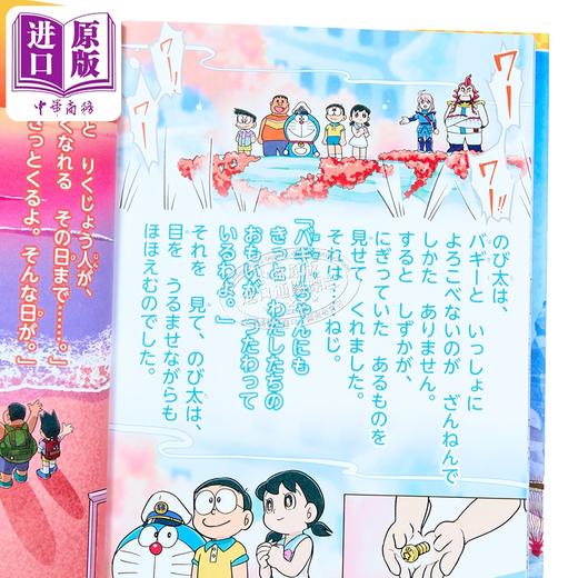【中商原版】哆啦A梦 新 大雄的海底鬼岩城 剧场版插画注音小说 日文原版日韩 コロコロよみもノベル 映画ドラえもん 新・のび太の海底鬼岩城 商品图2