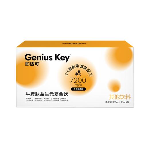 【特价】宝宝树 牛脾肽益生元复合饮180ml（15ml*12） 商品图0
