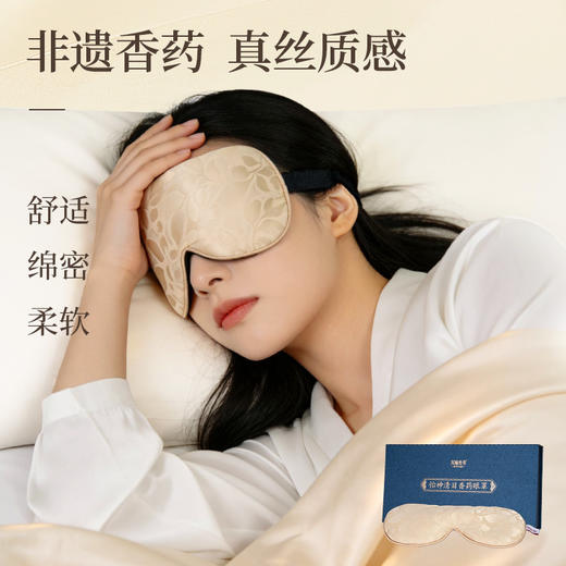 【怡神清目香药眼罩】安神静心 清爽明目 商品图1