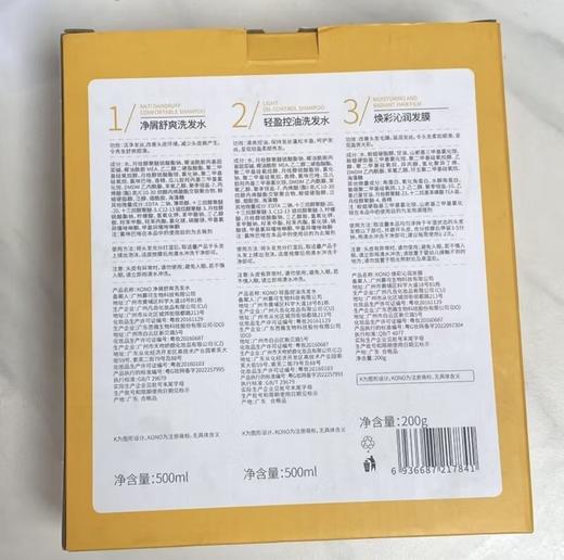 KONO经典洗护三件套 商品图3