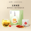 玉米须茶茶包官方正品旗舰店苦荞麦玉米须茶男女休闲茶独立小包装 商品缩略图0