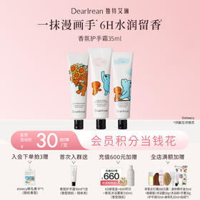 【现货速发】【拍3支装再省16元】DearIrean独特艾琳&eteecy治愈小狗联名秋冬滋润香氛护手霜35ml（官方自营）