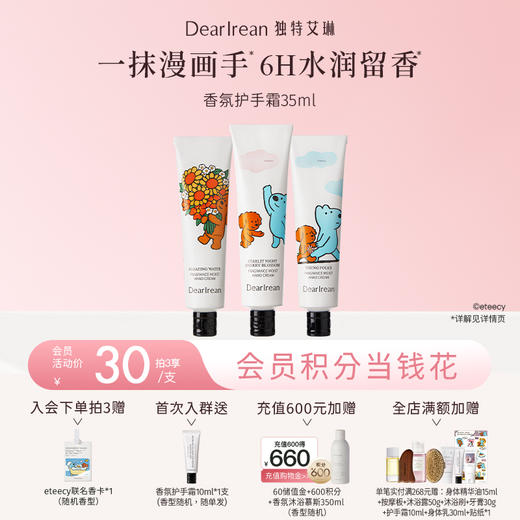 【现货速发】【拍3支装再省16元】DearIrean独特艾琳&eteecy治愈小狗联名秋冬滋润香氛护手霜35ml（官方自营） 商品图0