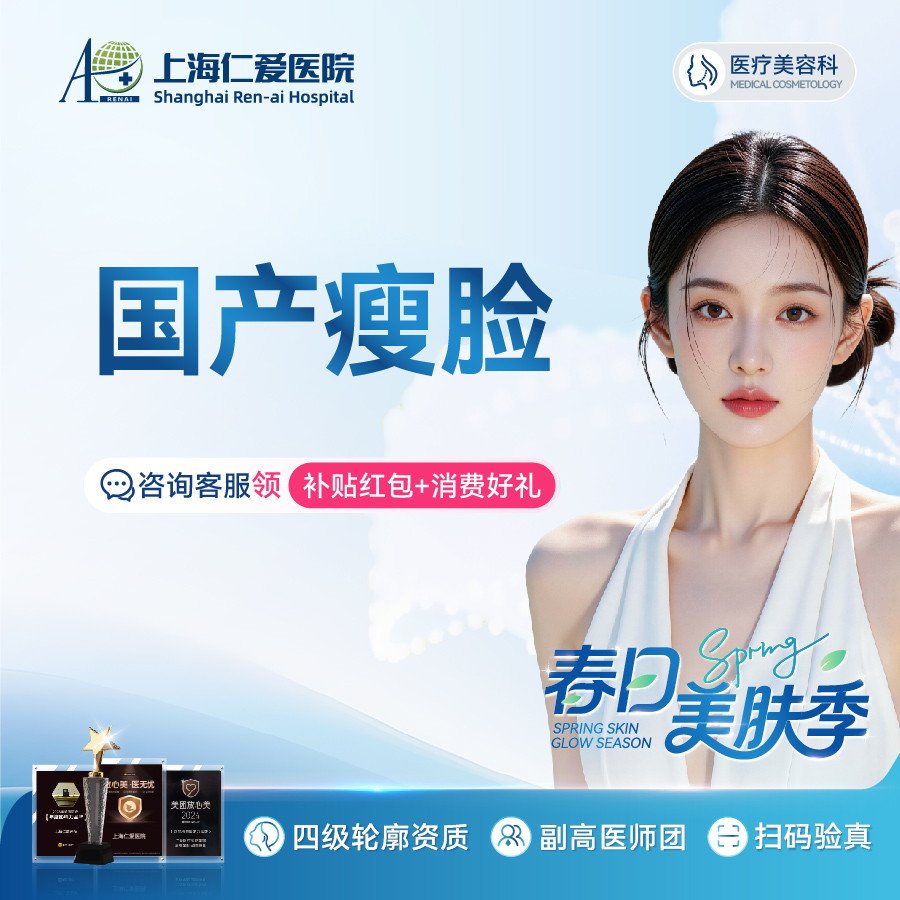 【国产瘦脸100单位】限新客1单