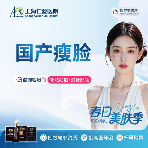 【国产瘦脸100单位】限新客1单 商品图0