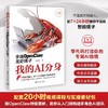 【预售】我的AI分身：手搓OpenClaw龙虾搭子 商品缩略图0