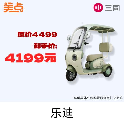 【美点·三同三轮车】乐迪 商品图0