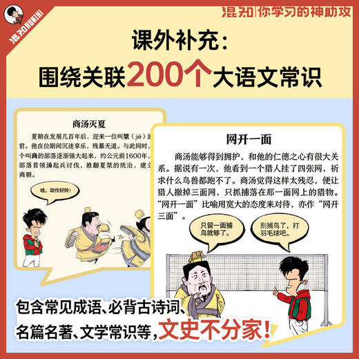 【混知】课本多知道:漫画课本里的历史典故全套4册 二混子哥陈磊漫画拆解200个课本历史典故 围绕关联200个大语文常识知识点 商品图2