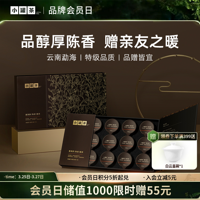 [年货限定]小罐茶 匠心系列·普洱茶（熟茶）散茶/茉莉花茶/金骏眉红茶/大红袍茶 15罐装 年货节礼盒【现货】