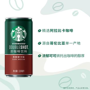 星巴克（Starbucks）星倍醇 即饮咖啡 黑醇摩卡 228ml*12罐 罐装浓咖啡饮料礼盒 商品图2