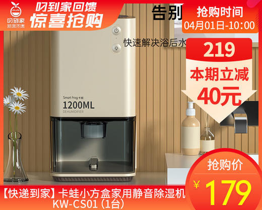 【快递到家】卡蛙小方盒家用静音除湿机KW-CS01（1台） 商品图0