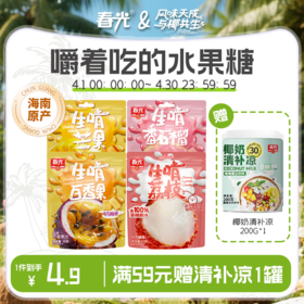 生啃充气软糖35g 番石榴/荔枝/芒果/百香果味