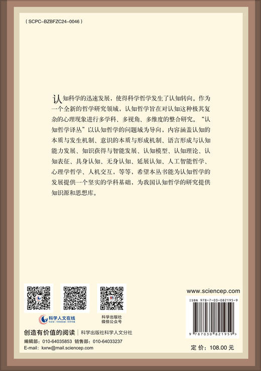 激进化生成主义：无内容的基本心智 丹尼尔D.赫托 9787030821959 商品图1