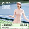 【小野和子立领冰感防晒衣】双重小蛮腰设计，修身显瘦，凉感防晒 商品缩略图1