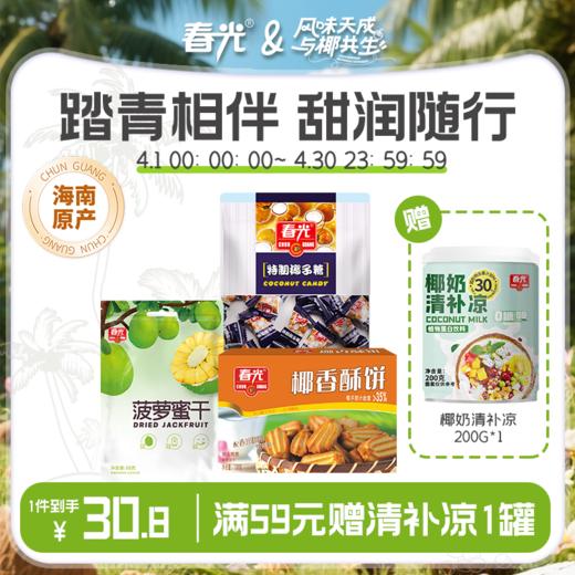 踏青出游零食包B款到手3件 海南热带风味 商品图0