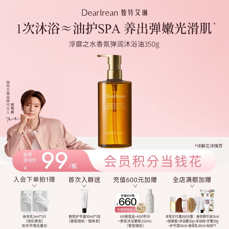 【侯明昊同款】DearIrean 独特艾琳香氛身体沐浴油女清洁保湿留香沐浴露香氛弹润沐浴油350g（官方自营）