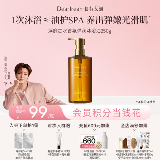 【侯明昊同款】DearIrean 独特艾琳香氛身体沐浴油女清洁保湿留香沐浴露香氛弹润沐浴油350g（官方自营） 商品图0