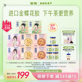 官栈·港式风味甜品花胶羹 药食同源花胶羹健康美味 每日胶原花胶入门级滋补营养【社群专属优惠】【老客专属】