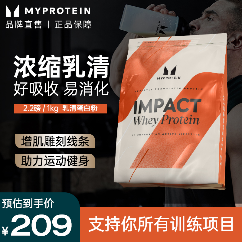Myprotein己能乳清蛋白粉2.2磅/1000g增肌健身营养粉英国进口