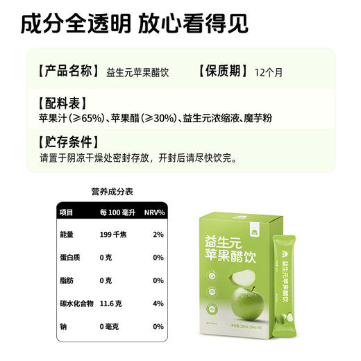 【临期 有效期至2026/9/17】【自然发酵】草牧里 益生元苹果醋饮 20ml*10袋/盒 餐后一杯清爽体验 商品图4