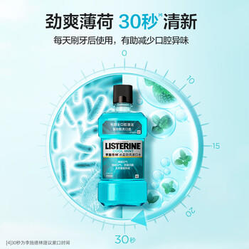 李施德林 Listerine 漱口水冰蓝劲爽清新口气深层清洁 (500mL*3+100mL*2） /个人护理 /口腔护理 /漱口水 商品图4
