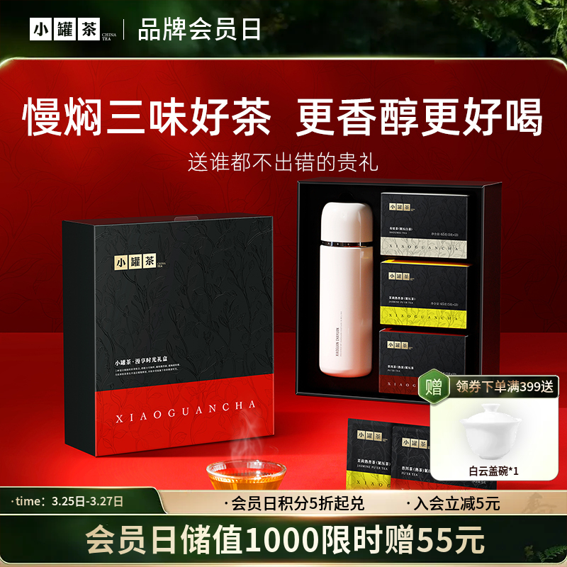 小罐茶·漫享时光茶礼盒（195g茶+冷暖焖泡杯） 自饮礼赠皆宜 【现货】