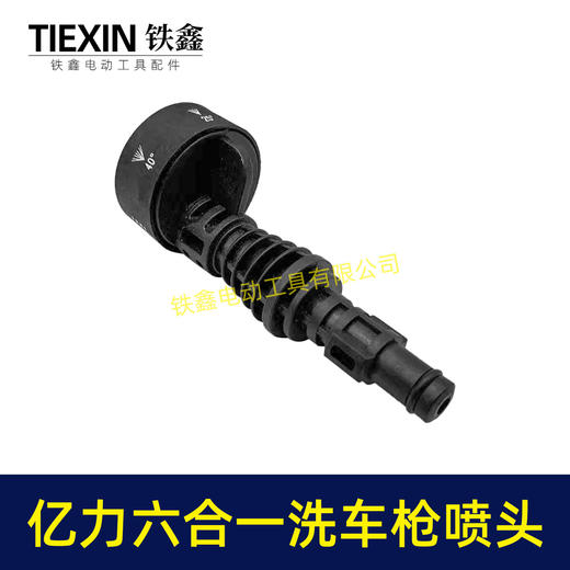 【货号08064】亿力短款无线锂电洗车机喷头志高杰云洗车枪高压喷头六合一喷头洗车机配件 商品图3