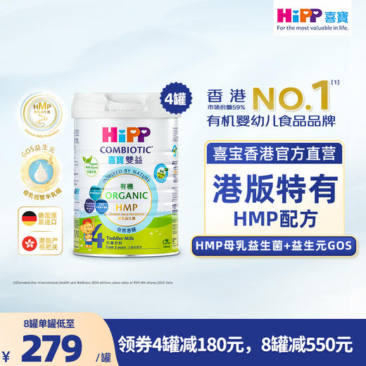 喜寶HiPP 有機HMP母乳益生菌+益生元兒童奶粉 4段 （800g）德国原罐进口喜寶 商品图0