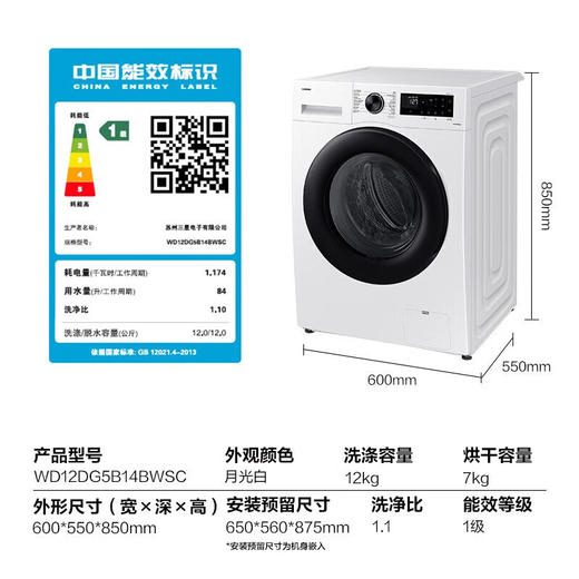三星洗衣机5系WD12DG5B14BWSC 家用12kg大容量洗烘一体机 商品图4